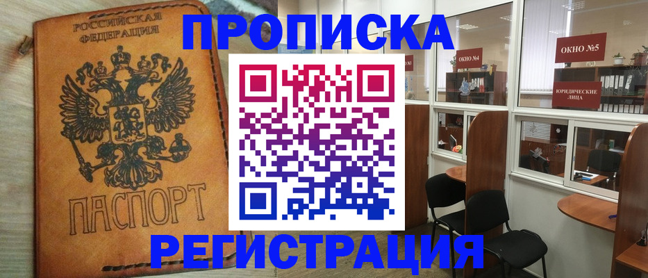 временная регистрация законно в Саяногорске
