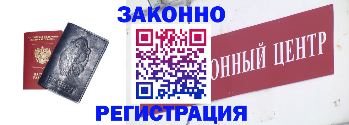 прописка в Саяногорске