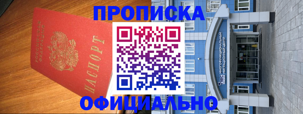 временная регистрация для школы в Саяногорске